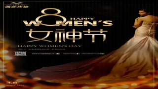 女神節(jié)，致最美的你！